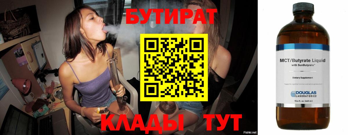 Бутират BDO  БУТИРАТ  Городец  Вход с VPN 