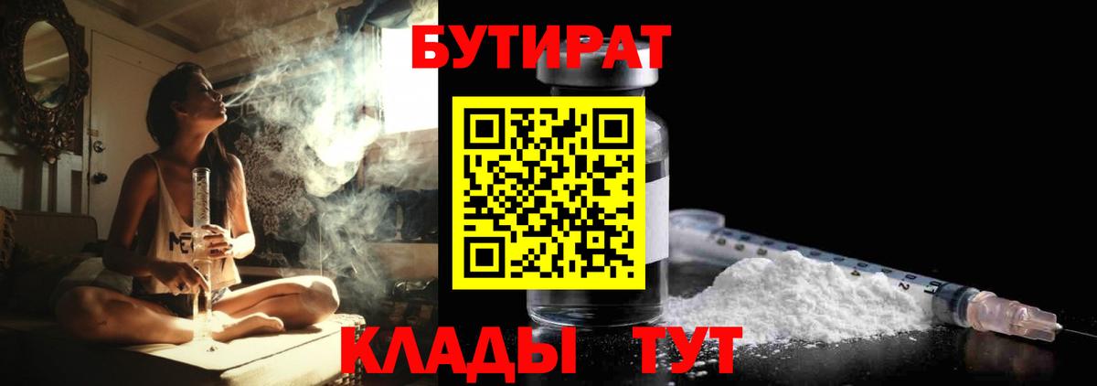 Бутират вода Городец