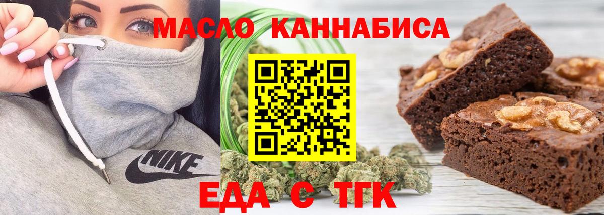 Еда ТГК марихуана  Вход с VPN  Городец 