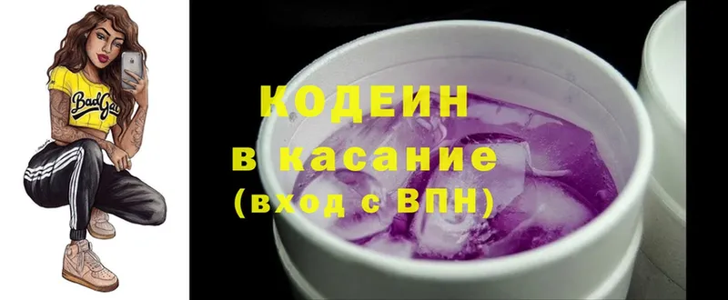 Кодеин напиток Lean (лин)  Городец 