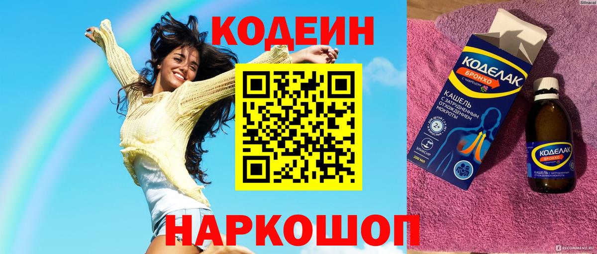Кодеиновый сироп Lean напиток Lean (лин)  Codein напиток Lean (лин)  Городец  Вход с VPN 