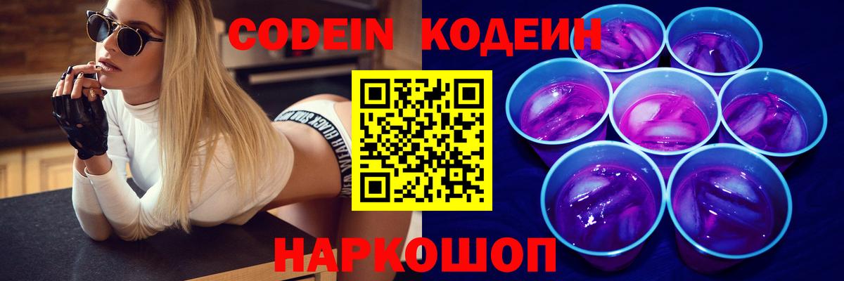 Кодеиновый сироп Lean Purple Drank Городец