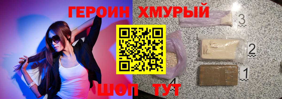 ГЕРОИН  ГЕРОИН гречка  Вход с VPN  Городец 