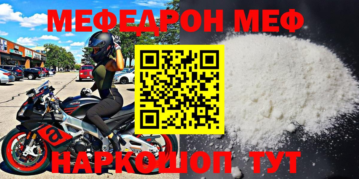 МЕФ  МЕФ  МЕФ мяу мяу  Городец 