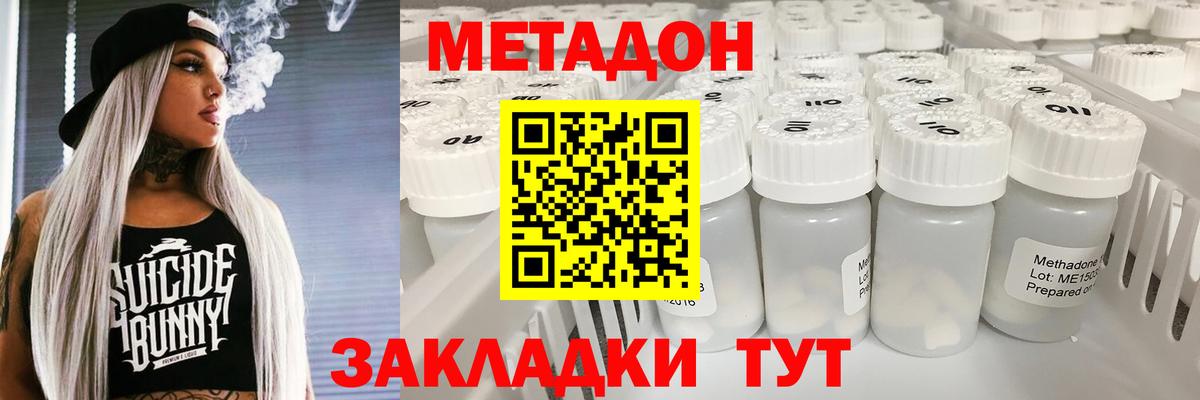 МЕТАДОН methadone Городец