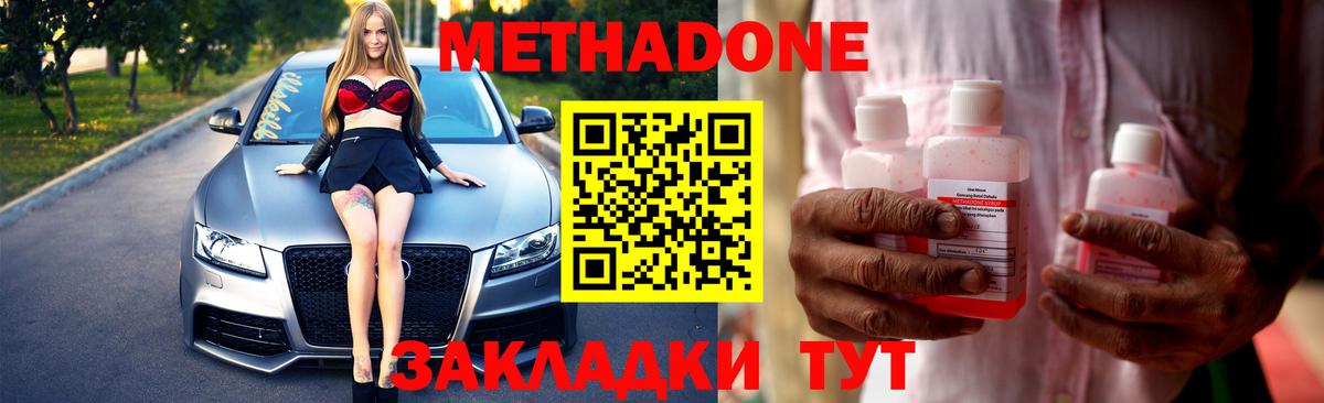 Метадон кристалл  площадка официальный сайт  МЕТАДОН VHQ  Городец  Вход с VPN 