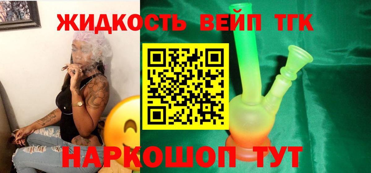 ТГК гашишное масло Городец